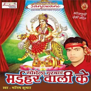 Sobhela Darbar Maihar Wali Ke image