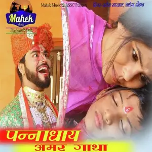 Pannadhai Ri Amar Gatha image
