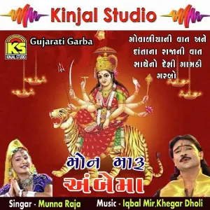 Monn Maru Ambemaa image