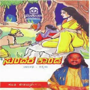Sundara Kanda image