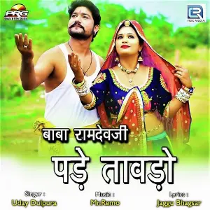 Baba Ramdevji Pade Tawado image