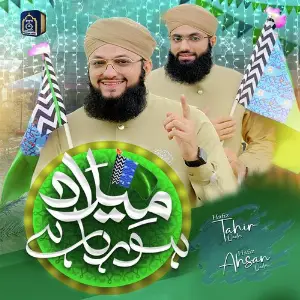 Milad Horha Hai - Single Hafiz Tahir Qadri, Hafiz Ahsan Qadri