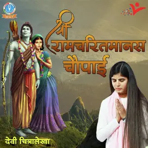 Shri Ramcharitmanas Chaupai image