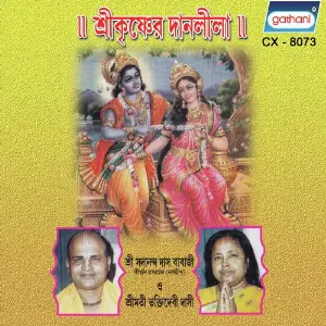 Sri Krishner Danlila image