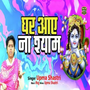 Ghar Aye Na Shyam image