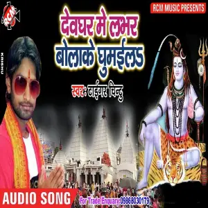 Dewghar Me Lover image