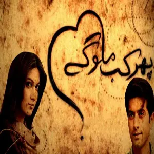 Lambi Hui Kali Ratiyan (From Phir Kab Milo Gay Drama) image