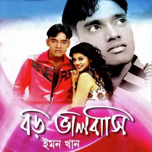 Boro Bhalobasi image