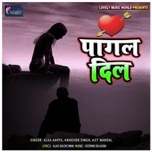 Pagal Dil Alka Aarya, Abhishek Singh, Ajit Mandal