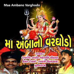 Maa Ambano Varghodo image