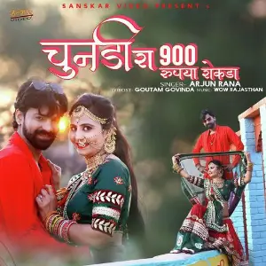 Chundi Ra No So Rupiya Rokda image