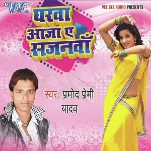 Gharwa Aaja Ae Sajanwa image