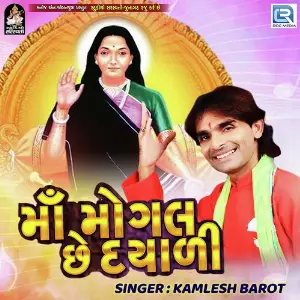 Maa Mogal Chhe Dayadi image