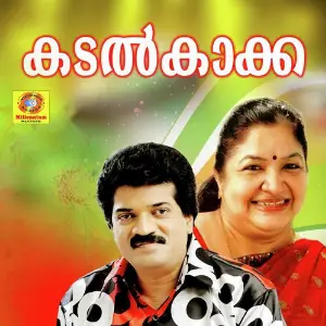 Kadalkaka image