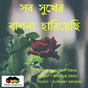 Shab Shukher Baashana Hariyechhi image