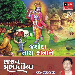 Jasoda Tara Kana Ne image