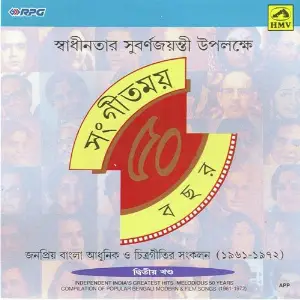 Sangeetmoy Panchas Bachchar - Bengali Vol. 2 image