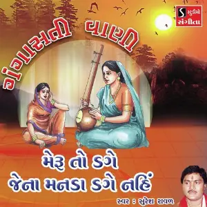 Meru to Dage Jena Manda Dage Nahi image