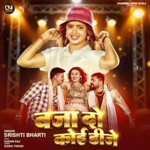 Baja Do Koyi DJ image