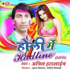 Holi Me Hadline image