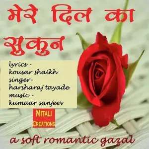 Mere Dil Ka Sukoon image