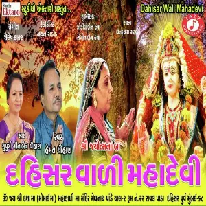 Dahisar Wali Maha Devi image