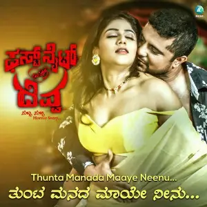 Tunta Manada Maaye Neenu (From First Night with Devva) image
