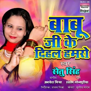 Babu Ji Ke Dihal Hamro image