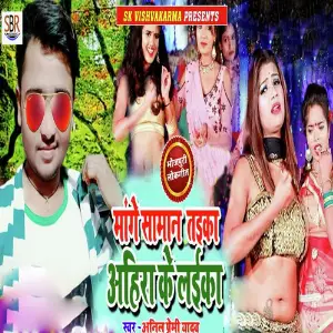 Mange Saman Taika Ahira Ke Laika image