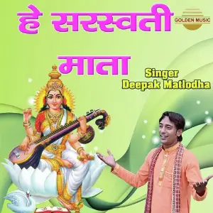 Hey Saraswati Mata image
