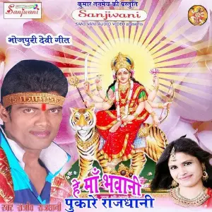 He Maa Bhawani Pukare Rajdhani image