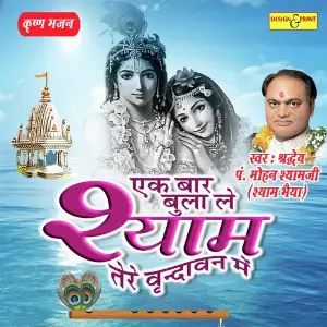 Ek Baar Bula Lo Shyam Tere Vrindawan Me image