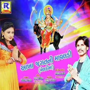 Aakha Jagatni Mavaldi Meldima image
