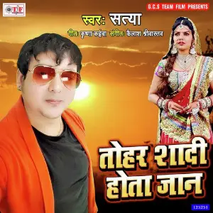 Tohar Sadi Hota Jaan image