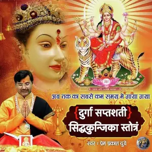 Siddha Kunjika Stotram SHRI PREM PRAKASH DUBEY