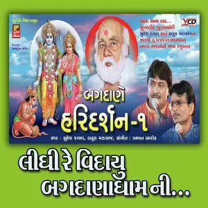 Bagdane Haridarshan-1 image