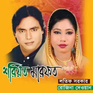 Pala Gaan Shoriyot Marofot image