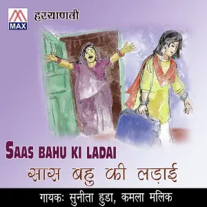 Saas Bahu Ki Ladai Sunita Hudda, Kamla Malik
