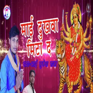 Mai Dukhwa Mita Da image