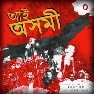 Aai Axomi - Single image