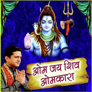 Om Jai Shiv Omkara image