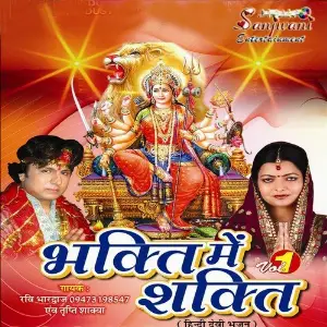 Bhakti Me Shakti Vol 1 image