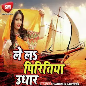 Le La Pritiya Udhar image