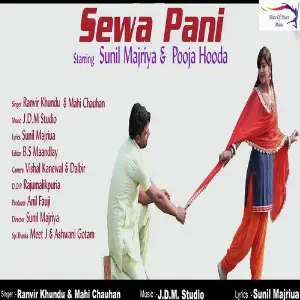 Sewa Pani image