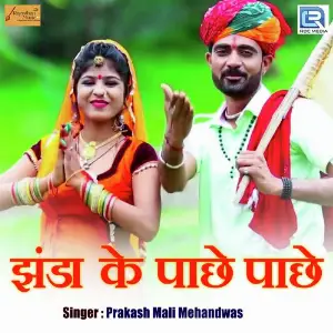 Jhanda Ke Pachhe Pachhe image