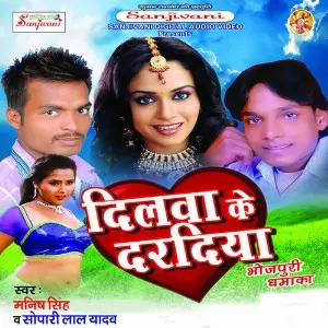 Dilwa Ke Daradiya image