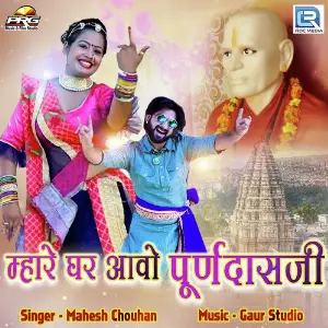 Mhare Ghar Aawo Purndass Ji image