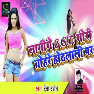 Lagige GST Gori tohare Hothlali Par image