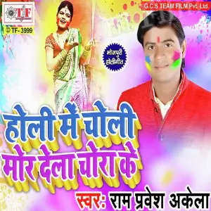 Holi Me Choli Mor Dela Chora Ke image