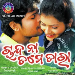 Chanda Na Tame Tara image